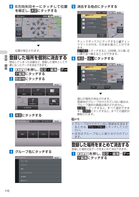地点登録